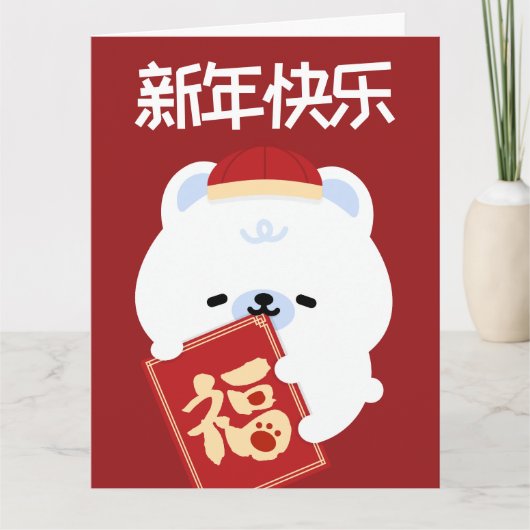 かわいいシンプルおもしろい中国の新年 サンキューカード (正面)