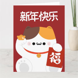 かわいいシンプルおもしろい中国の新年 サンキューカード