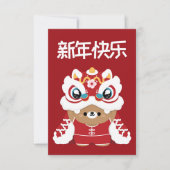 かわいいシンプルおもしろい中国の新年 サンキューカード (正面)
