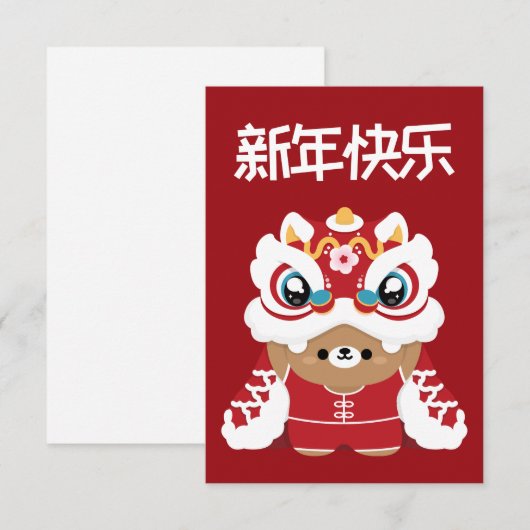 かわいいシンプルおもしろい中国の新年 サンキューカード (正面/裏面)