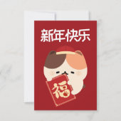 かわいいシンプルおもしろい中国の新年 サンキューカード (正面)