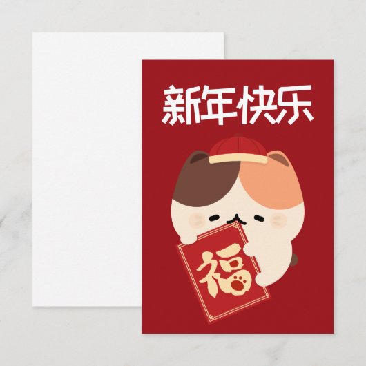 かわいいシンプルおもしろい中国の新年 サンキューカード (正面/裏面)