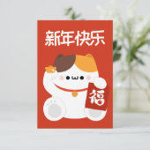 かわいいシンプルおもしろい中国の新年 サンキューカード (スタンド正面)
