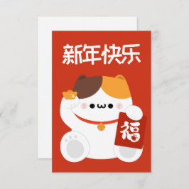 かわいいシンプルおもしろい中国の新年 サンキューカード