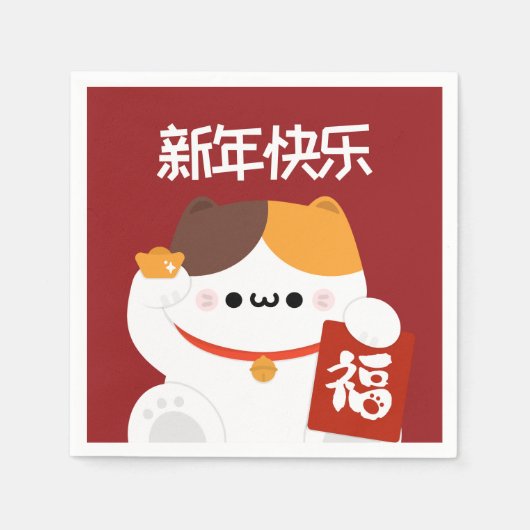 かわいいシンプルおもしろい中国の新年 スタンダードカクテルナプキン (正面)