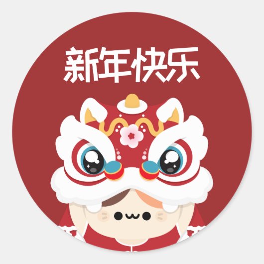 かわいいシンプルおもしろい中国の新年 ラウンドシール (正面)