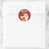 かわいいシンプルおもしろい中国の新年 ラウンドシール (バッグ)