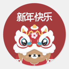 かわいいシンプルおもしろい中国の新年 ラウンドシール