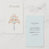 かわいいシンプルな気まぐれ木名刺 名刺 (正面/裏面)
