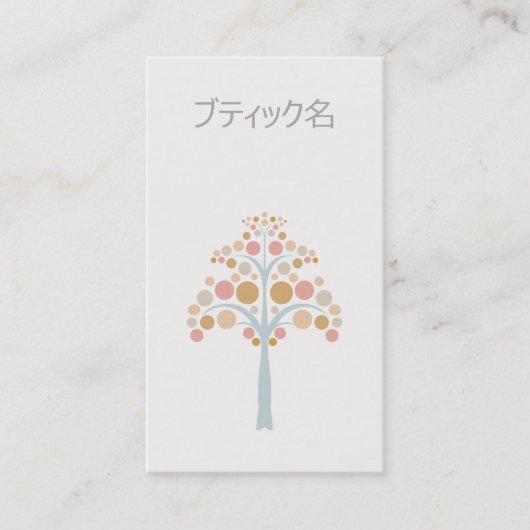 かわいいシンプルな気まぐれ木名刺 名刺 (正面)