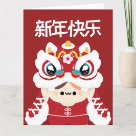 かわいいシンプル楽しい中国正月 サンキューカード