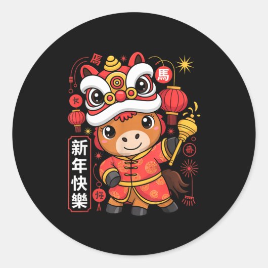 かわいいスタイル 午年 2026年 旧正月 ラウンドシール (正面)