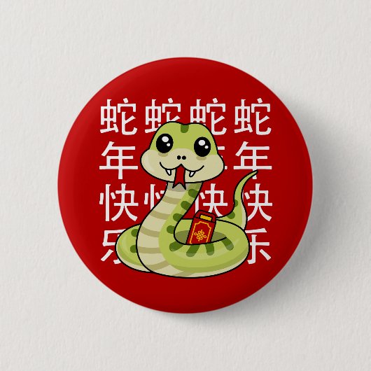 かわいいスネーク – ハッピーイヤー・オブ・ザ・スネーク! 缶バッジ (正面)