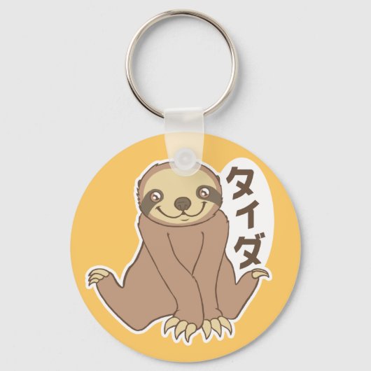 かわいいスロス キーホルダー (正面)