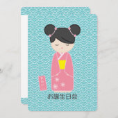 かわいいズピンクこけし誕生日 招待状 (正面/裏面)