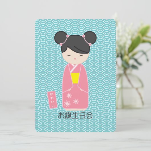 かわいいズピンクこけし誕生日 招待状 (スタンド正面)