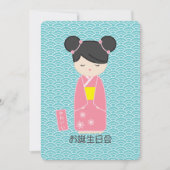 かわいいズピンクこけし誕生日 招待状 (正面)