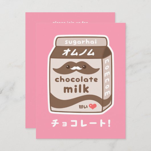 かわいいチョコレートミルクバースデーパーティ招待状 招待状 (正面/裏面)