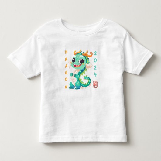 かわいいドラゴン2024 トドラーTシャツ (正面)
