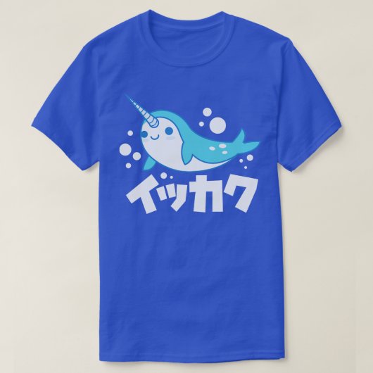 かわいいナルファル Tシャツ (デザイン正面)