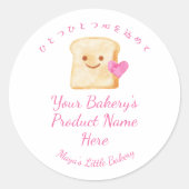 かわいいパン ピンクの水彩画風パン屋商品名 ラウンドシール (正面)