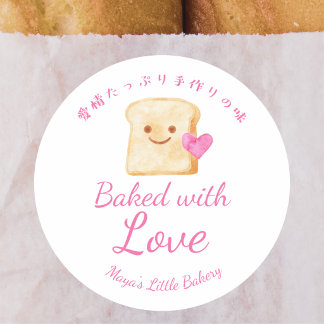 かわいいパン ピンクの水彩画 愛を込めて焼きました ラウンドシール