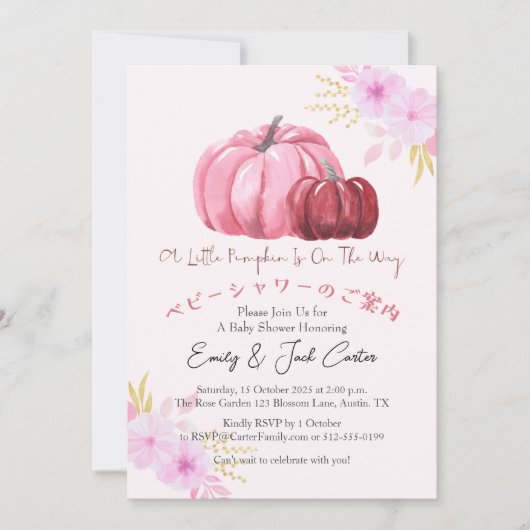 かわいいピンクの花小さなかぼちゃ赤ちゃんガールシャワー 招待状 (正面)