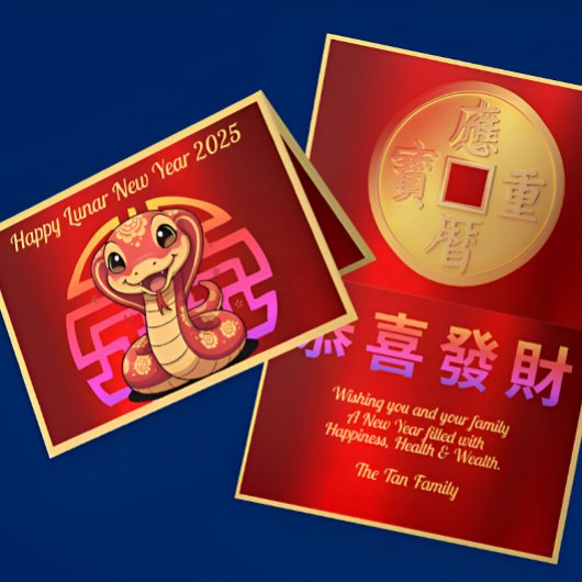 かわいいベビースネーク旧正月の挨拶 カード