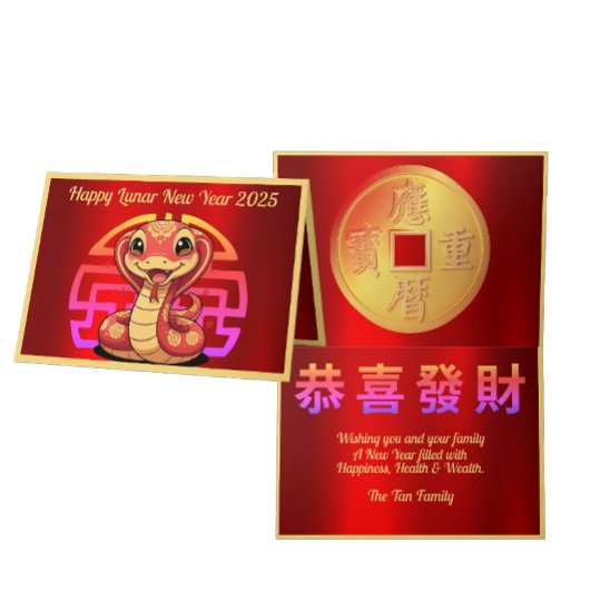 かわいいベビースネーク旧正月の挨拶 カード