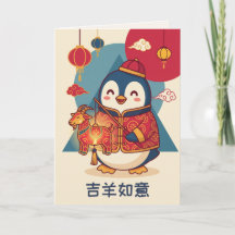 かわいいペンギンの旧正月お祝い | ヤギのタンクトップ Trad