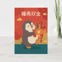 かわいいペンギンの旧正月お祝い | ヤギのランタン Trad