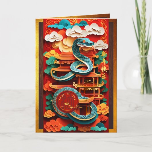 かわいい中国のスネークイヤー折り紙VGC カード (正面)