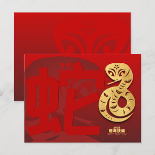 かわいい中国の新年のヘビ2025 HHPc シーズンポストカード