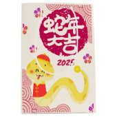 かわいい中国の〔占星術の〕十二宮図ゴールデンスネーククリーム新年 ミディアムペーパーバッグ (正面)