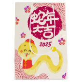 かわいい中国の〔占星術の〕十二宮図ゴールデンスネーククリーム新年 ミディアムペーパーバッグ (裏面)