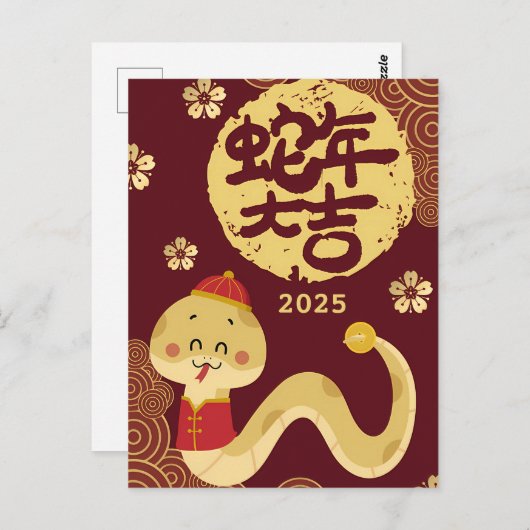 かわいい中国の〔占星術の〕十二宮図ゴールデンスネーク新年 ポストカード (正面/裏面)