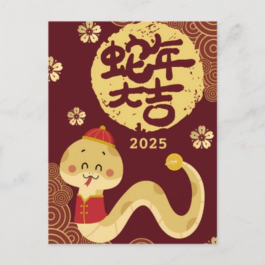 かわいい中国の〔占星術の〕十二宮図ゴールデンスネーク新年 ポストカード (正面)