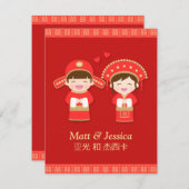 かわいい伝統的カ中国のップルの招待状 招待状 (正面/裏面)