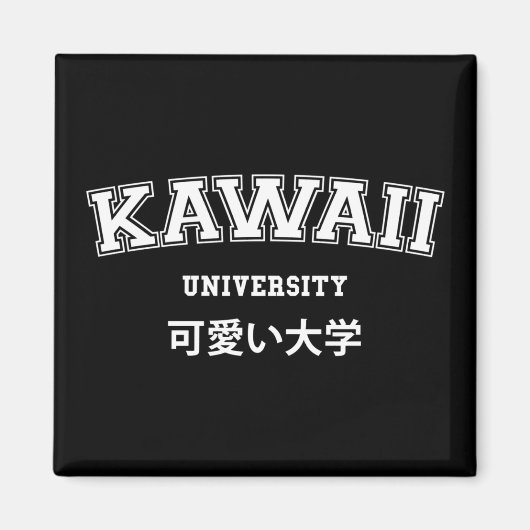かわいい大学 マグネット (正面)