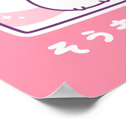 かわいい子猫ミルク ポスター (角)