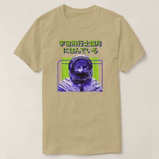 かわいい宇宙宇宙飛行士の猫の動物のイラストレーションの画像 Tシャツ (デザイン正面)