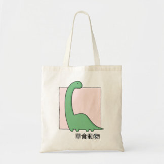 かわいい恐竜 トートバッグ