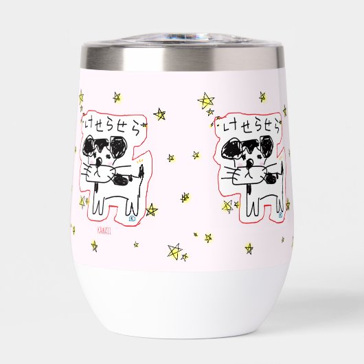 かわいい手書き犬「けせらせら犬」と星がいっぱい♡ ステンレス製ワインタンブラー (正面)