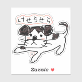 かわいい手書き犬「けせらせら犬」オリジナルステッカー♡ シール
