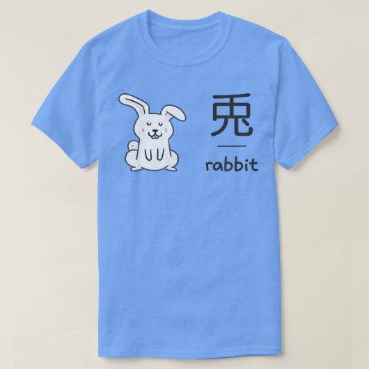 かわいい日本のブのウサギは漢字と英語 Tシャツ (デザイン正面)