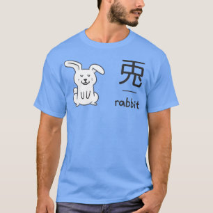 かわいい日本のブのウサギは漢字と英語 Tシャツ