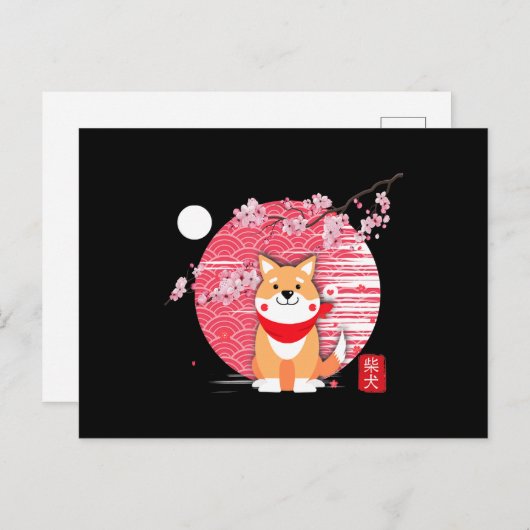 かわいい柴犬かわいいの日本犬さくらんぼ インビテーションポストカード (正面/裏面)