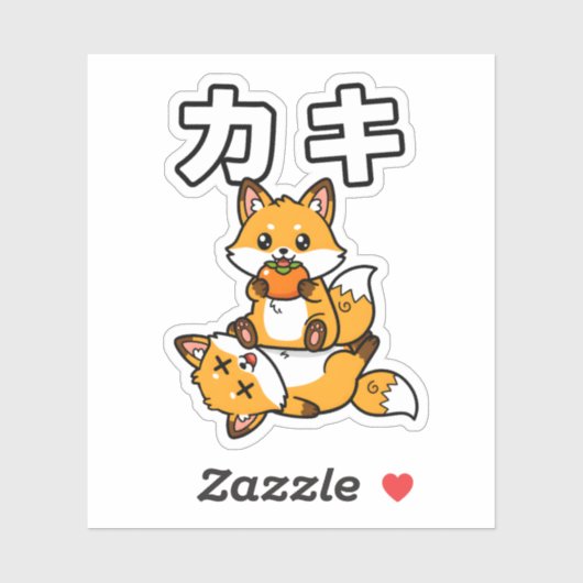 かわいい柿狐 日本の動物のデザイン シール (シート)