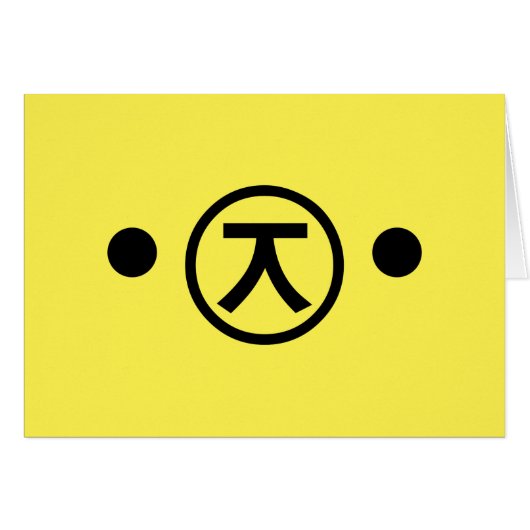 かわいい熊くま顔文字日本の文字アート (正面横)