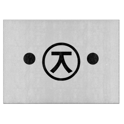 かわいい熊くま顔文字日本の文字アート カッティングボード (正面)